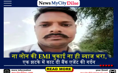 ना लोन की EMI चुकाई ना ही ब्याज भरा, एक झटके में काट दी बैंक एजेंट की गर्दन
