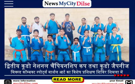 द्वितीय कूडो नेशनल चैंपियनशिप कप तथा कूडो जैपनीज मिक्स्ड कॉम्बक्ट स्पोर्ट्स मार्शल आर्ट का विशेष प्रशिक्षण शिविर शिमला में
