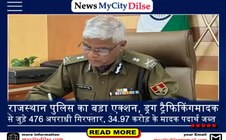 राजस्थान पुलिस का बड़ा एक्शन, ड्रग ट्रैफिकिंगमादक से जुड़े 476 अपराधी गिरफ्तार, 34.97 करोड़ के मादक पदार्थ जब्त