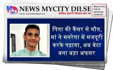 पिता की कैंसर से मौत, मां ने मनरेगा में मजदूरी करके पढ़ाया, अब बेटा बना बड़ा अफसर