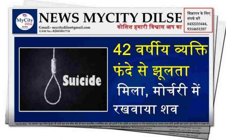 42 वर्षीय व्यक्ति फंदे से झूलता मिला, मोर्चरी में रखवाया शव