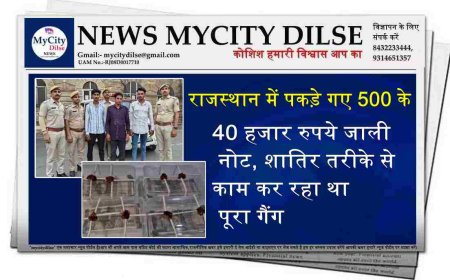 राजस्थान में पकड़े गए 500 के 40 हजार रुपये जाली नोट, शातिर तरीके से काम कर रहा था पूरा गैंग