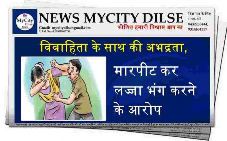 विवाहिता के साथ की अभद्रता,मारपीट कर लज्जा भंग करने के आरोप