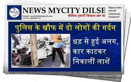 पुलिस के खौफ में दो लोगों की गर्दन धड़ से हुई अलग, कार काटकर निकालीं लाशें
