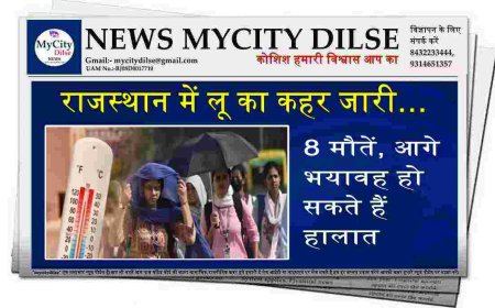 राजस्थान में लू का कहर जारी…8 मौतें, आगे भयावह हो सकते हैं हालात
