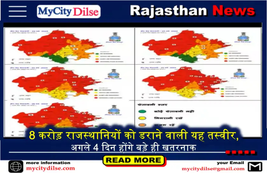 8 करोड़ राजस्थानियों को डराने वाली यह तस्वीर, अगले 4 दिन होंगे बड़े ही खतरनाक