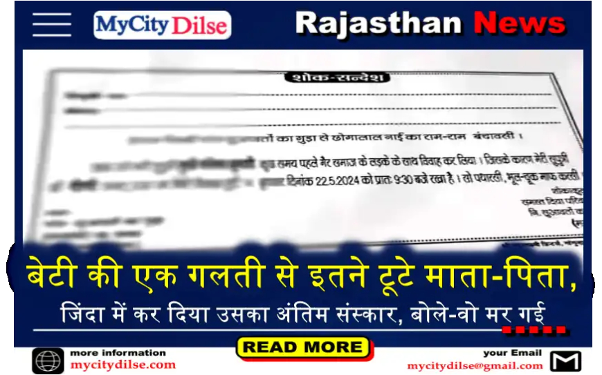 बेटी की एक गलती से इतने टूटे माता-पिता, जिंदा में कर दिया उसका अंतिम संस्कार, बोले-वो मर गई