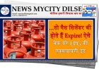 ...तो गैस सिलेंडर भी होते हैं Expire! ऐसे चेक करें LPG की एक्सपायरी डेट