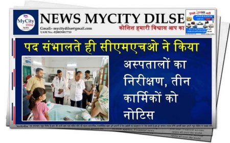 पद संभालते ही सीएमएचओ ने किया अस्पतालों का निरीक्षण, तीन कार्मिकों को नोटिस