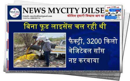बिना फूड लाइसेंस चल रही थी फैक्ट्री, 3200 किलो वेजिटेबल सॉस नष्ट करवाया