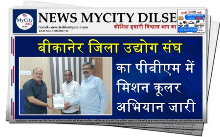 बीकानेर जिला उद्योग संघ का पीबीएम में मिशन कूलर अभियान जारी