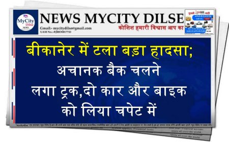 बीकानेर में टला बड़ा हादसा;अचानक बैक चलने लगा ट्रक,दो कार और बाइक को लिया चपेट में