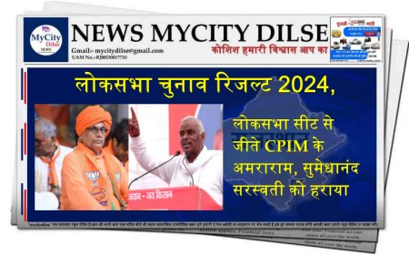 लोकसभा सीट से जीते CPIM के अमराराम, सुमेधानंद सरस्वती को हराया