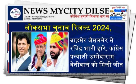 बाड़मेर जैसलमेर से रविंद्र भाटी हारे, कांग्रेस प्रत्याशी उम्मेदाराम बेनीवाल को मिली जीत