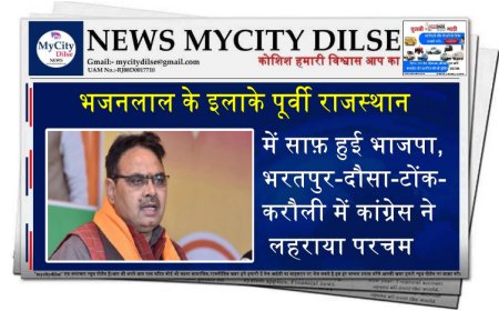 भजनलाल के इलाके पूर्वी राजस्थान में साफ़ हुई भाजपा, भरतपुर-दौसा-टोंक-करौली में कांग्रेस ने लहराया परचम