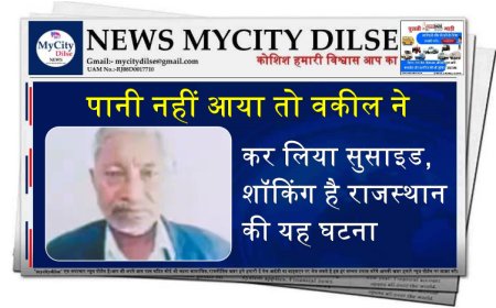 पानी नहीं आया तो वकील ने कर लिया सुसाइड, शॉकिंग है राजस्थान की यह घटना