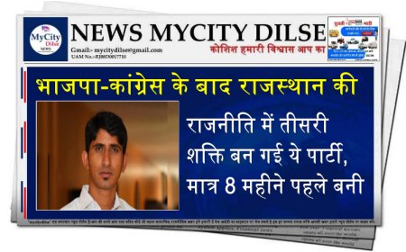 भाजपा-कांग्रेस के बाद राजस्थान की राजनीति में तीसरी शक्ति बन गई ये पार्टी, मात्र 8 महीने पहले बनी