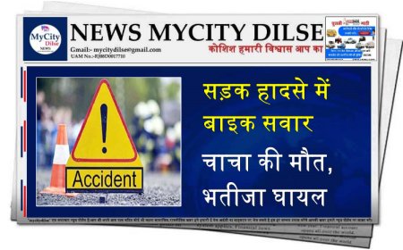 बीकानेर: सड़क हादसे में बाइक सवार चाचा की मौत, भतीजा घायल