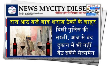 पुलिस की सख्ती:रात आठ बजे बाद शराब ठेकों के बाहर दिखी पुलिस की सख्ती, आज से बंद दुकान में भी नहीं बैठ सकेंगे सेल्समैन