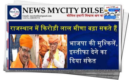 राजस्थान में किरोड़ी लाल मीणा बढ़ा सकते हैं भाजपा की मुश्किलें, इस्तीफा देने का दिया संकेत