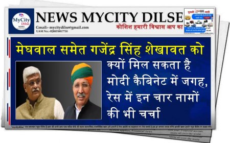 मेघवाल समेत गजेंद्र सिंह शेखावत को क्यों मिल सकता है मोदी कैबिनेट में जगह, रेस में इन चार नामों की भी चर्चा