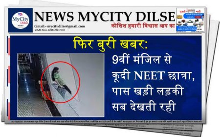 फिर बुरी खबर: 9वीं मंजिल से कूदी NEET छात्रा, पास खड़ी लड़की सब देखती रही
