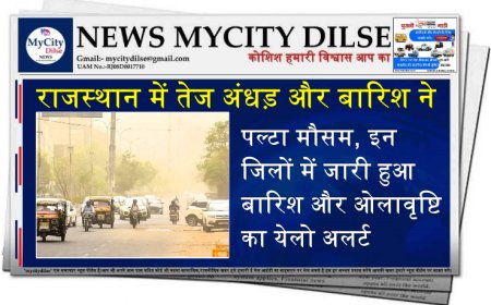 राजस्थान में तेज अंधड़ और बारिश ने पल्टा मौसम, इन जिलों में जारी हुआ बारिश और ओलावृष्टि का येलो अलर्ट