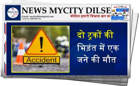 दो ट्रकों की भिड़ंत में एक जने की मौत