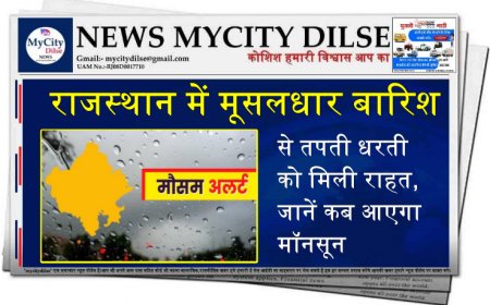 राजस्थान में मूसलधार बारिश से तपती धरती को मिली राहत, जानें कब आएगा मॉनसून