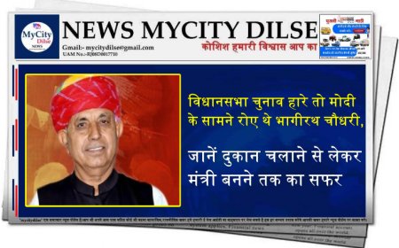 Rajasthan politics: विधानसभा चुनाव हारे तो मोदी के सामने रोए थे भागीरथ चौधरी, जानें दुकान चलाने से लेकर मंत्री बनने तक का सफर