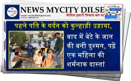 पहले पति के गर्दन को कुल्हाड़ी उड़ाया, बाद में बेटे के जान की बनी दुश्मन, पढ़ें एक महिला की शर्मनाक दास्तां
