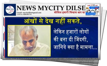 आंखों से देख नहीं सकते, लेकिन हजारों लोगों की बना दी जिंदगी, जानिये क्या है मामला...