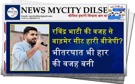 रविंद्र भाटी की वजह से बाड़मेर सीट हारी बीजेपी? भीतरघात भी हार की वजह बनी