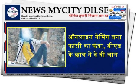 ऑनलाइन गेमिंग बना फांसी का फंदा, बीएड के छात्र ने दे दी जान