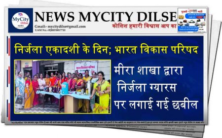 निर्जला एकादशी के दिन; भारत विकास परिषद मीरा शाखा द्वारा निर्जला ग्यारस पर लगाई गई छबील