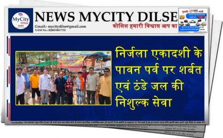 निर्जला एकादशी के पावन पर्व पर शर्बत एवं ठंडे जल की निशुल्क सेवा