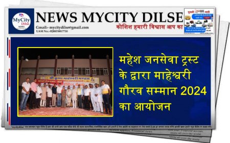 महेश जनसेवा ट्रस्ट के द्वारा माहेश्वरी गौरव सम्मान 2024 का आयोजन