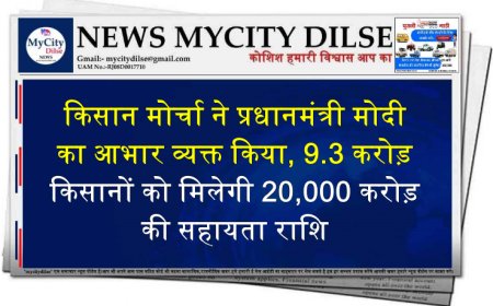किसान मोर्चा ने प्रधानमंत्री मोदी का आभार व्यक्त किया, 9.3 करोड़ किसानों को मिलेगी 20,000 करोड़ की सहायता राशि