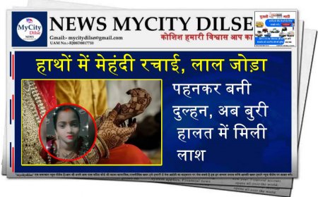 हाथों में मेहंदी रचाई, लाल जोड़ा पहनकर बनी दुल्हन, अब बुरी हालत में मिली लाश