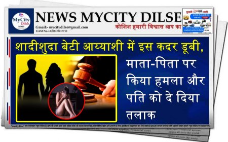 शादीशुदा बेटी आय्याशी में इस कदर डूबी, माता-पिता पर किया हमला और पति को दे दिया तलाक