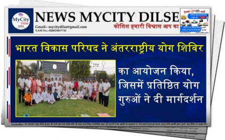 बीकानेर: भारत विकास परिषद ने अंतरराष्ट्रीय योग शिविर का आयोजन किया, जिसमें प्रतिष्ठित योग गुरुओं ने दी मार्गदर्शन