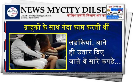 ग्राहकों के साथ गंदा काम करती थीं लड़कियां, आते ही उतार दिए जाते थे सारे कपड़े...