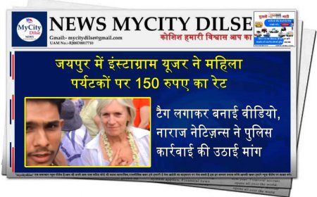 जयपुर में इंस्टाग्राम यूजर ने महिला पर्यटकों पर 150 रुपए का रेट टैग लगाकर बनाई वीडियो, नाराज नेटिज़न्स ने पुलिस कार्रवाई की उठाई मांग