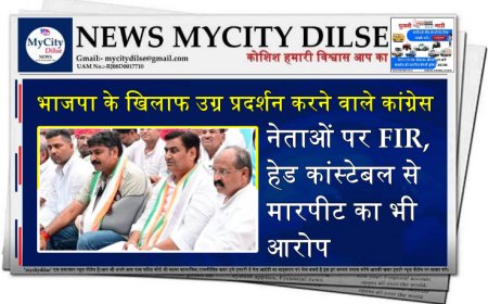 भाजपा के खिलाफ उग्र प्रदर्शन करने वाले कांग्रेस नेताओं पर FIR, हेड कांस्टेबल से मारपीट का भी आरोप