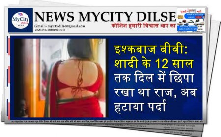 इश्कबाज बीवी: शादी के 12 साल तक दिल में छिपा रखा था राज, अब हटाया पर्दा