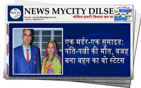 एक मर्डर-एक सुसाइड: पति-पत्नी की मौत, वजह बना बहन का वो स्टेटस