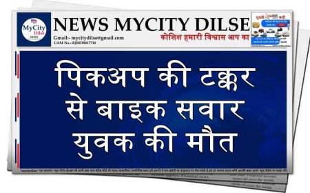पिकअप की टक्कर से बाइक सवार युवक की मौत