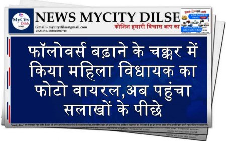 फॉलोवर्स बढ़ाने के चक्कर में किया महिला विधायक का फोटो वायरल,अब पहुंचा सलाखों के पीछे