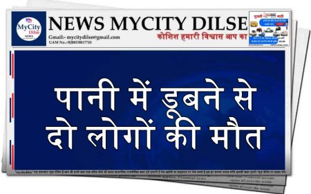 पानी में डूबने से दो लोगों की मौत