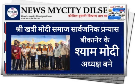 श्री खत्री मोदी समाज सार्वजनिक प्रन्यास के श्याम मोदी अध्यक्ष बने